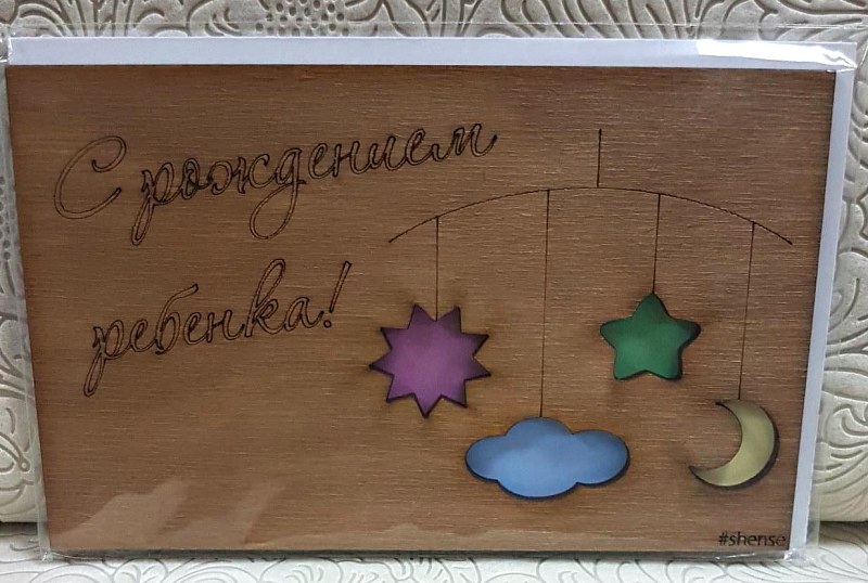Открытка &laquo;С рождением ребёнка!&raquo;